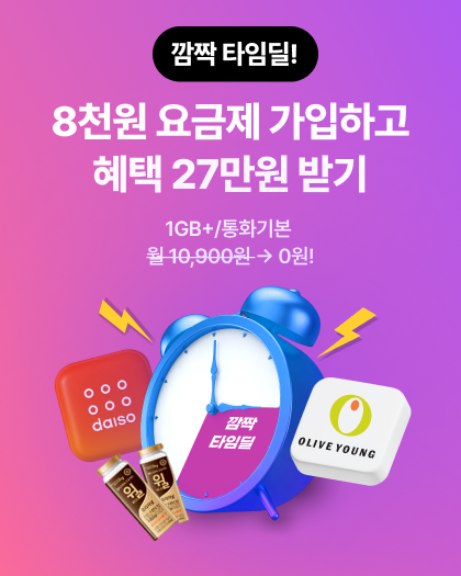 깜짝타임딜